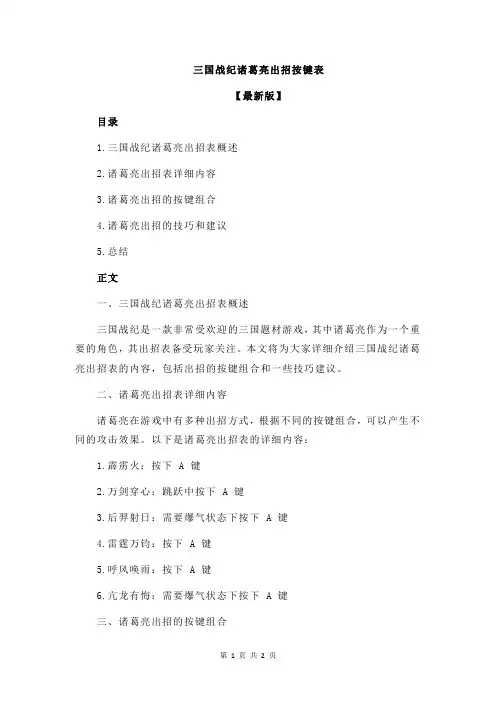 三国战纪诸葛亮出招按键表