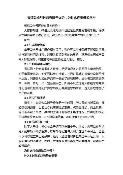 微信公众号运营有哪些优势，为什么你要做公众号