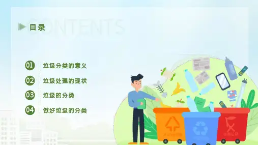 卡通风垃圾分类知识普及课件带内容PPT课件演示