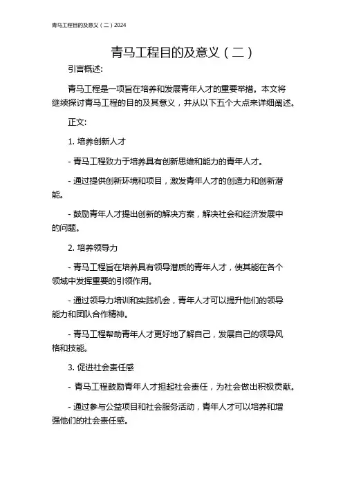 青马工程目的及意义(二)2024