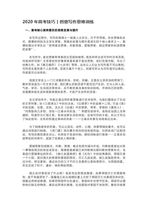高考技巧创意写作思维训练