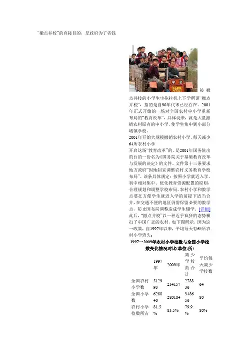 撤点并校