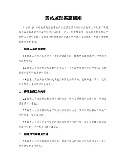 旁站监理实施细则
