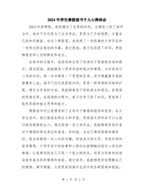 2024年学生寒假读书个人心得体会