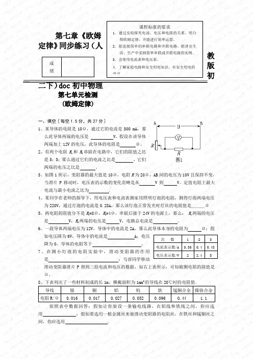 第七章《欧姆定律》同步练习(人教版初二下)doc初中物理