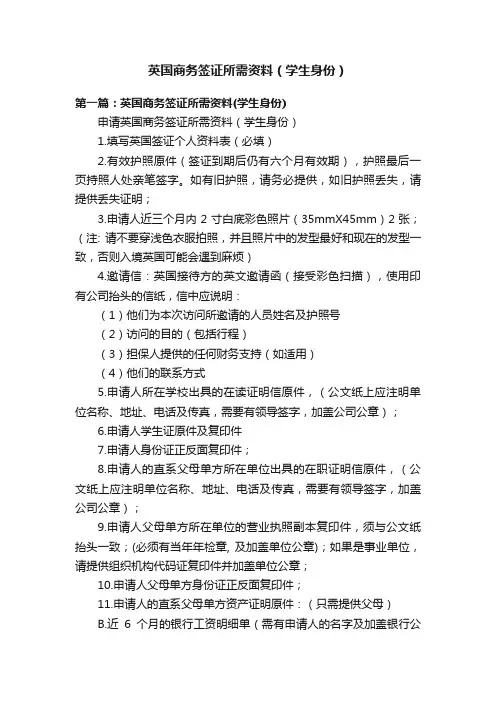 英国商务签证所需资料（学生身份）