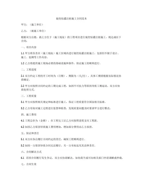 旋挖钻灌注桩施工合同范本