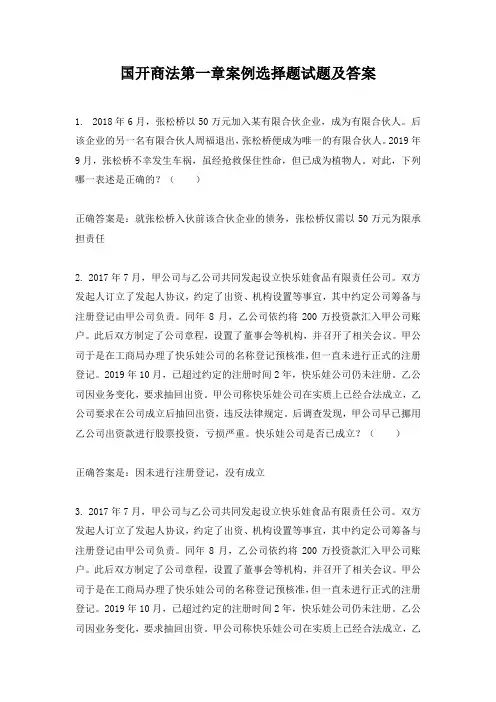 国开商法1-6章练习试题及答案