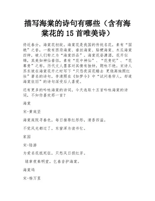 描写海棠的诗句有哪些(含有海棠花的15首唯美诗)