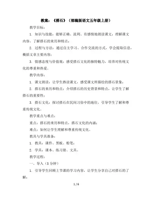 5《搭石》(教案)部编版语文五年级上册