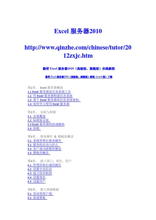 Excel服务器2010