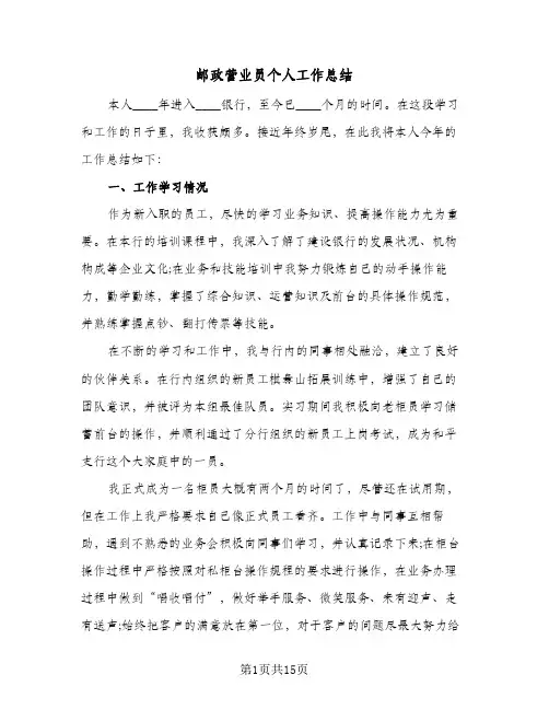 邮政营业员个人工作总结(7篇)