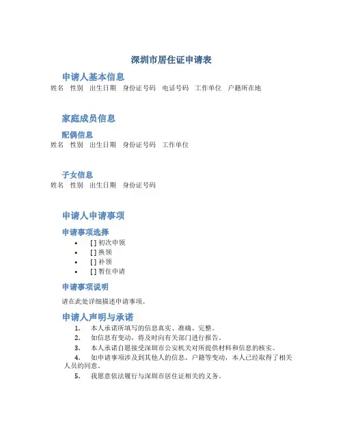 深圳市居住证申请表