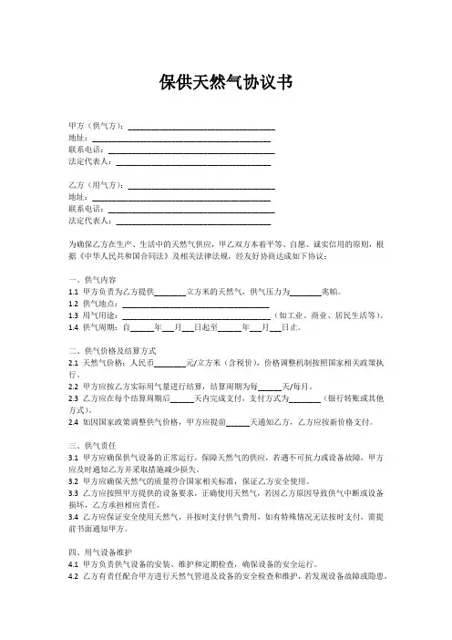 保供天然气协议