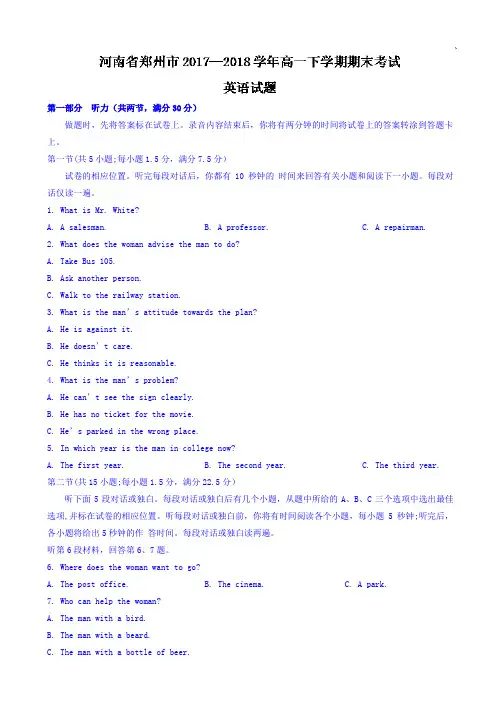 2017-2018高一下学期期末考试英语试题