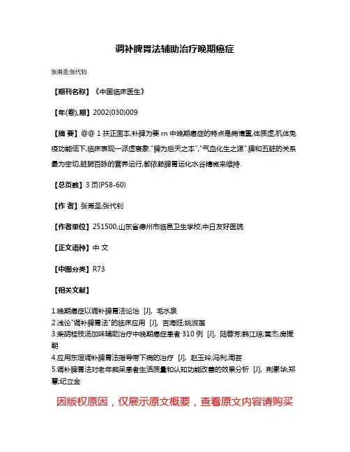 调补脾胃法辅助治疗晚期癌症