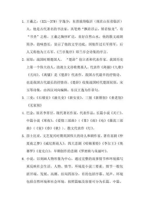 文学常识