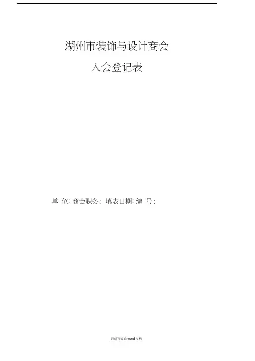 商会会员入会申请表