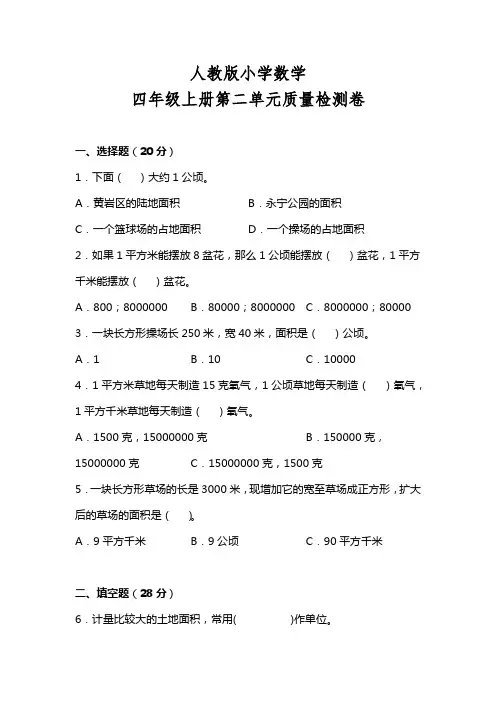 人教版小学数学四年级上册 第二单元 质量检测卷(含答案)
