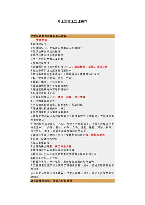 开工到竣工监理资料