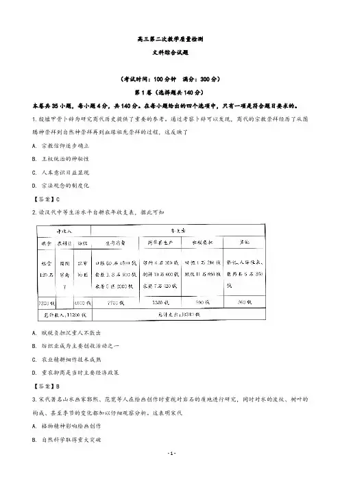 2020届安徽省合肥市高三下学期第二次教学质量检测文综历史试题(含答案)