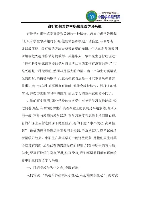如何培养中职生英语学习兴趣