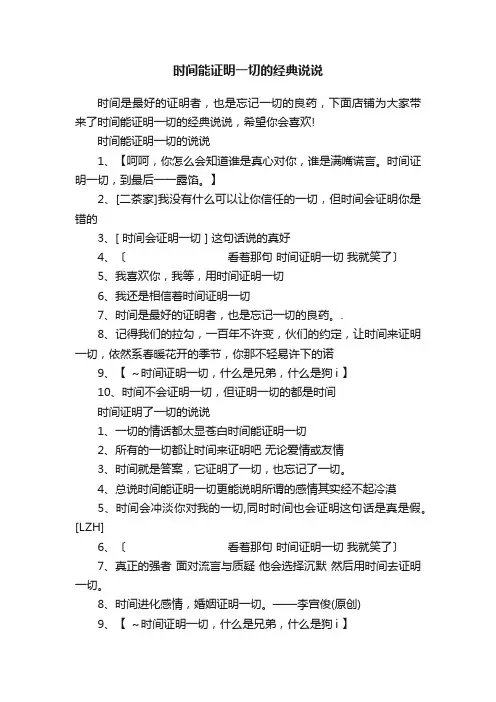 时间能证明一切的经典说说