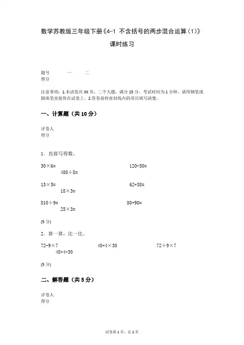 数学苏教版三年级下册《4-1+不含括号的两步混合运算(1)》课时练习