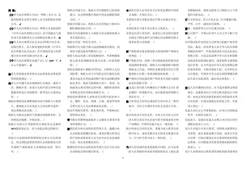 电大商法网络考试参考答案