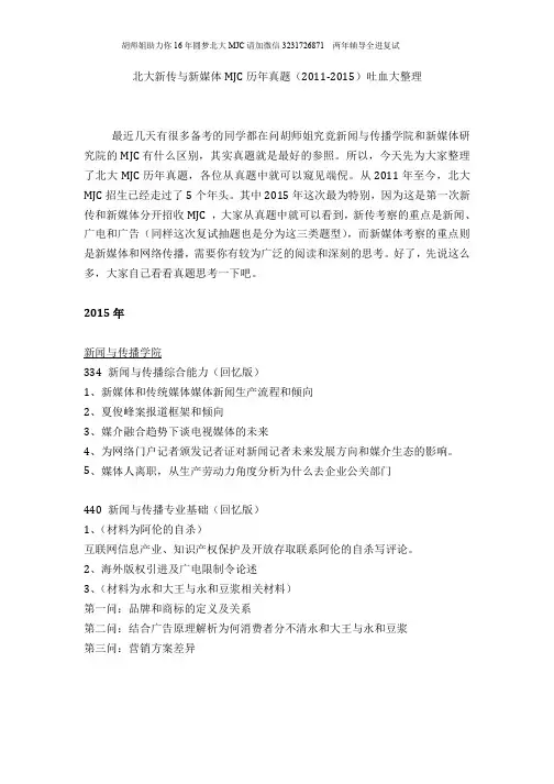 北大MJC历年真题(2011-2015)