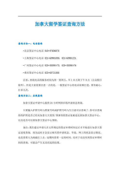 加拿大留学签证查询方法
