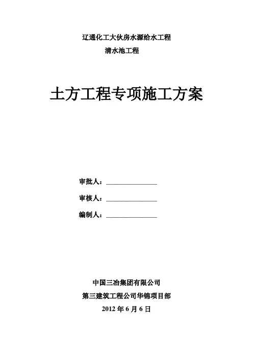 清水池土方开挖方案