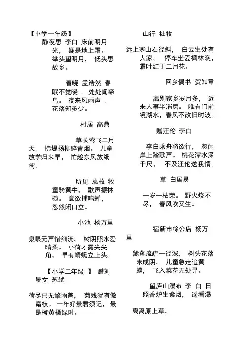 小学语文1-6年级古诗大全(带译文)