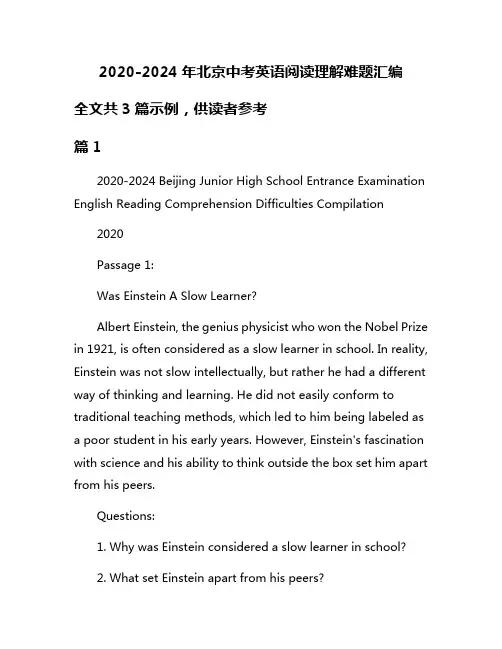 2020-2024年北京中考英语阅读理解难题汇编