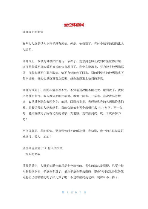 坐位体前屈