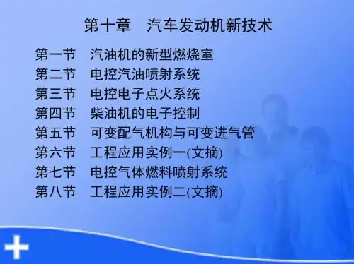 汽车发动机原理与汽车理论基本课件-第十章