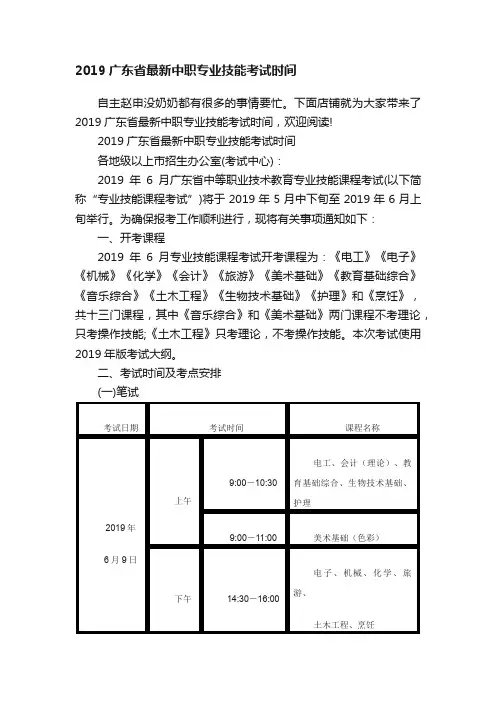 2019广东省最新中职专业技能考试时间