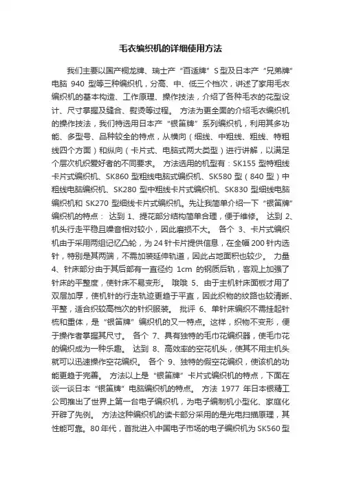 毛衣编织机的详细使用方法