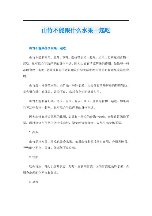 山竹不能跟什么水果一起吃