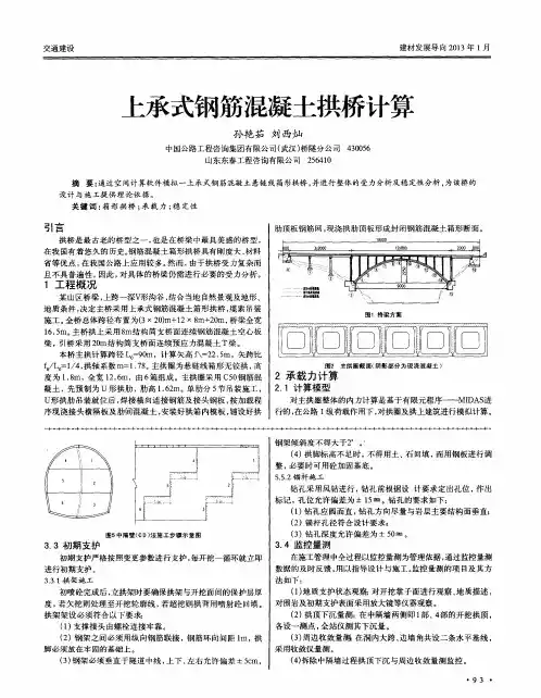 上承式钢筋混凝土拱桥计算