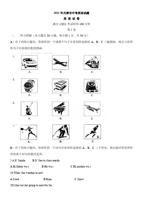 〖2021年整理〗天津市初中升高中英语模拟练习配套精选卷