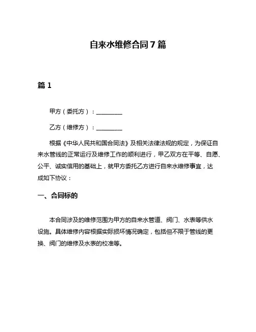 自来水维修合同7篇