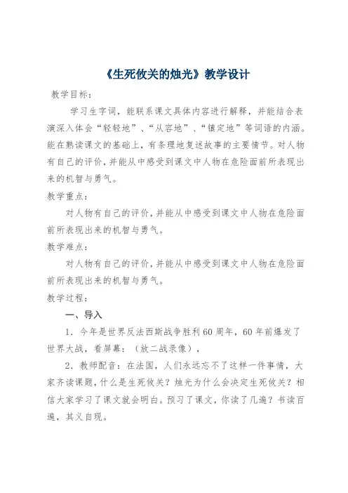 生死攸关的烛光