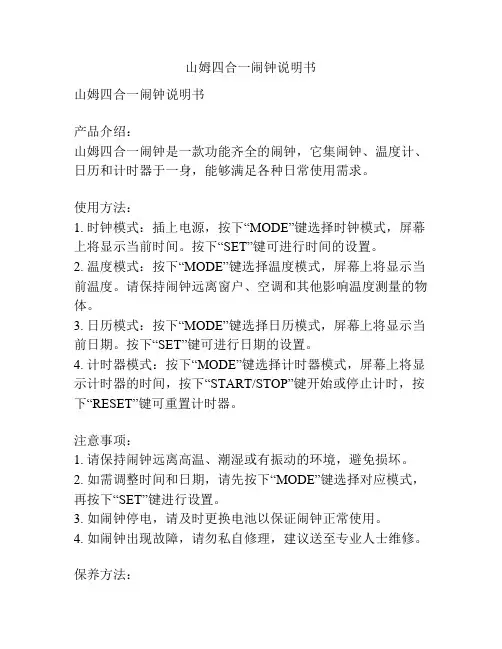 山姆四合一闹钟说明书