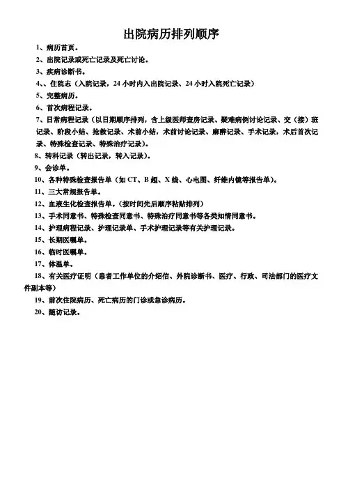 出院病历排列顺序