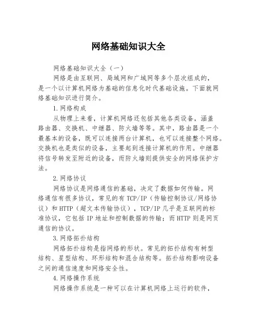 网络基础知识大全3篇