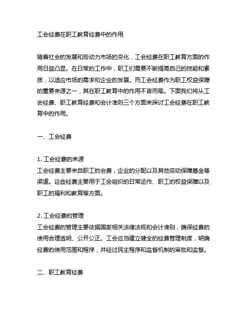 工会经费 职工教育经费 会计准则