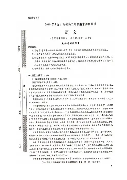山西省2019-2020学年高二语文上学期期末考试试题(扫描版)