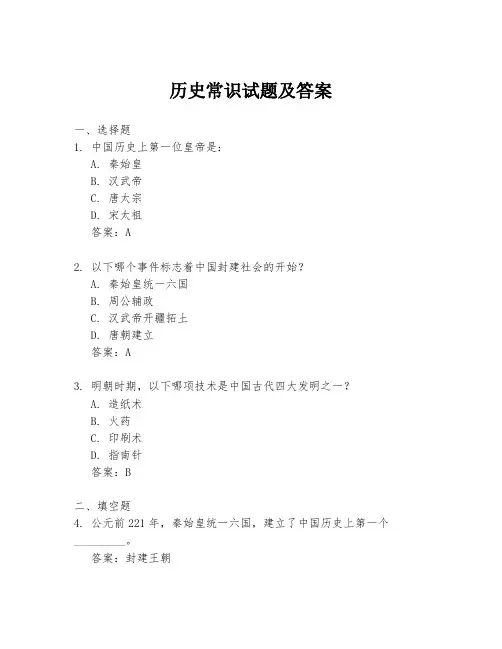 历史常识试题及答案