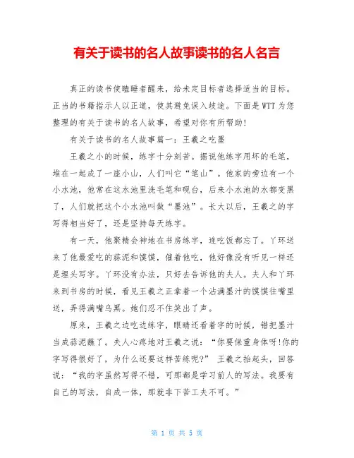 有关于读书的名人故事读书的名人名言